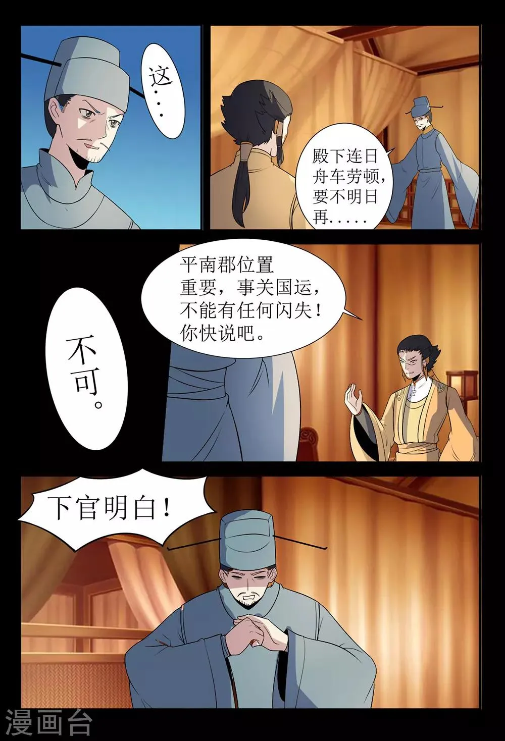 第134话 仙丹矿洞 第3页