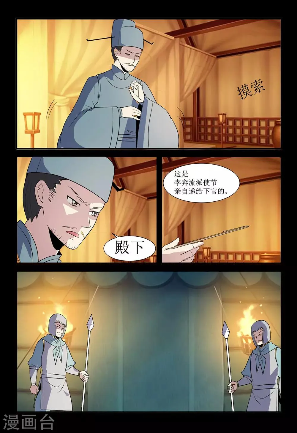 第134话 仙丹矿洞 第4页