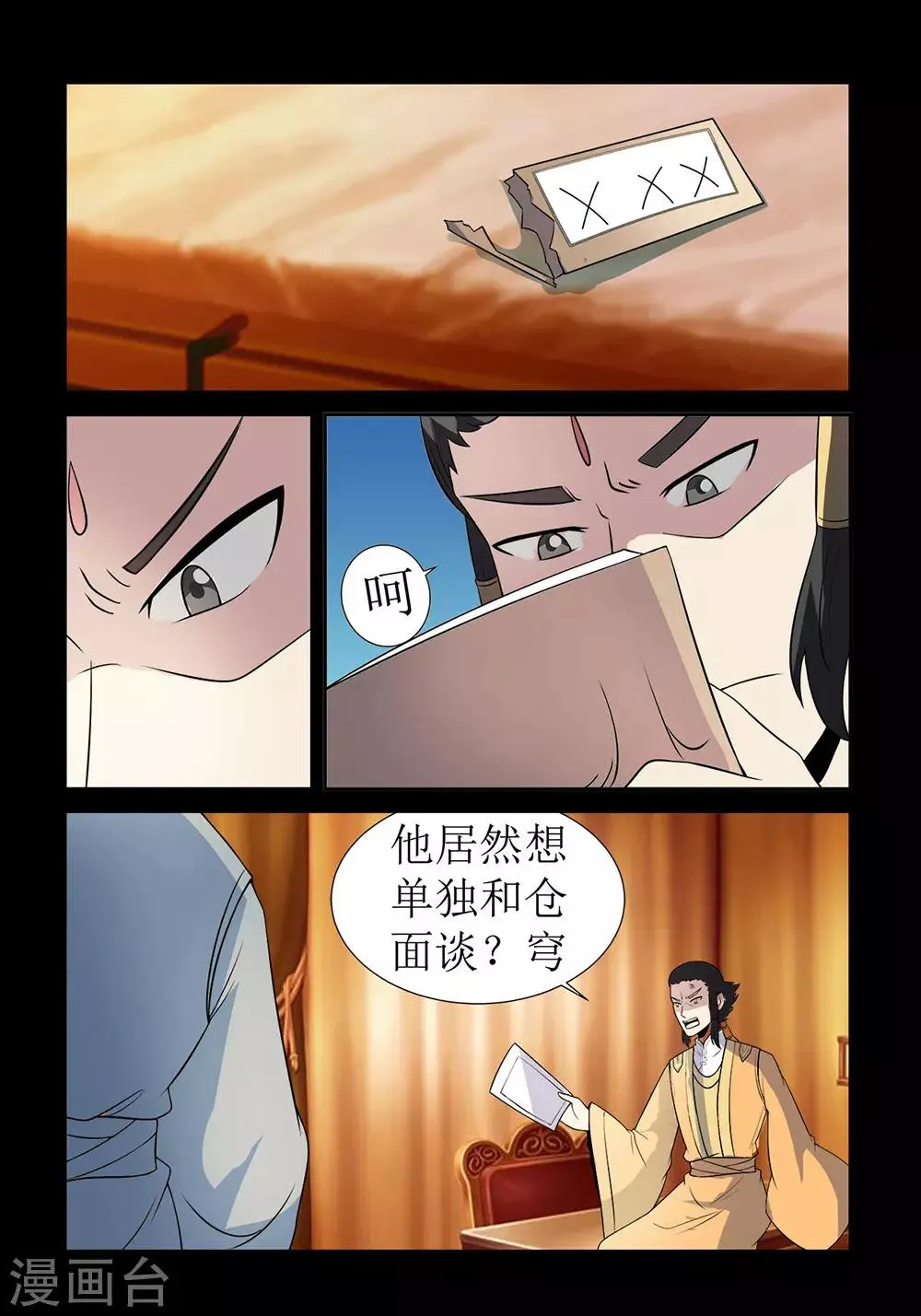 第134话 仙丹矿洞 第5页