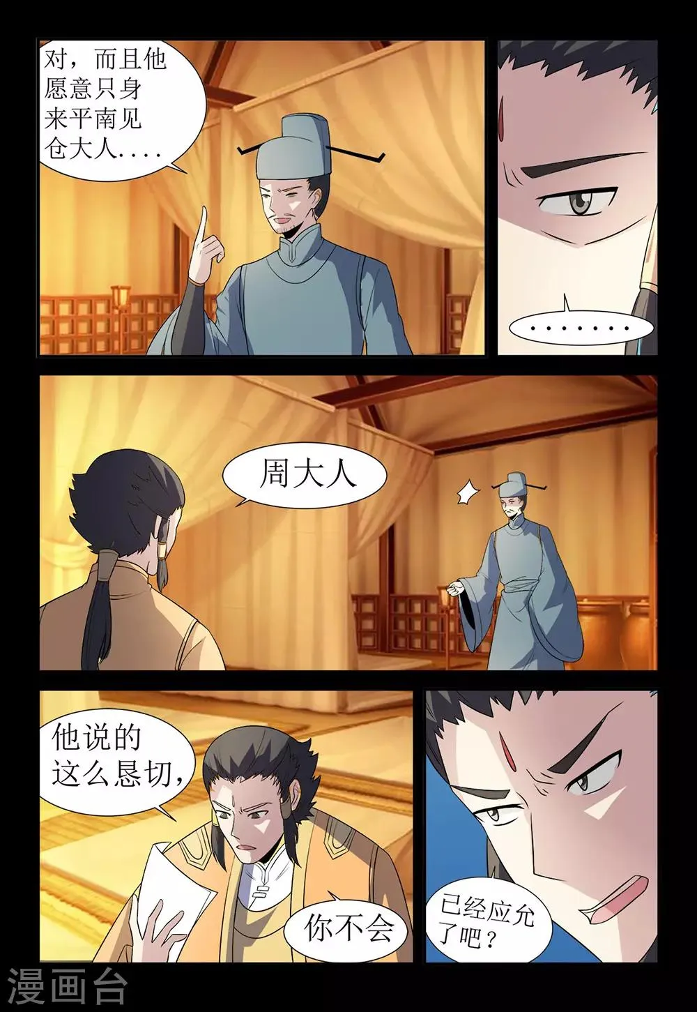 第134话 仙丹矿洞 第6页