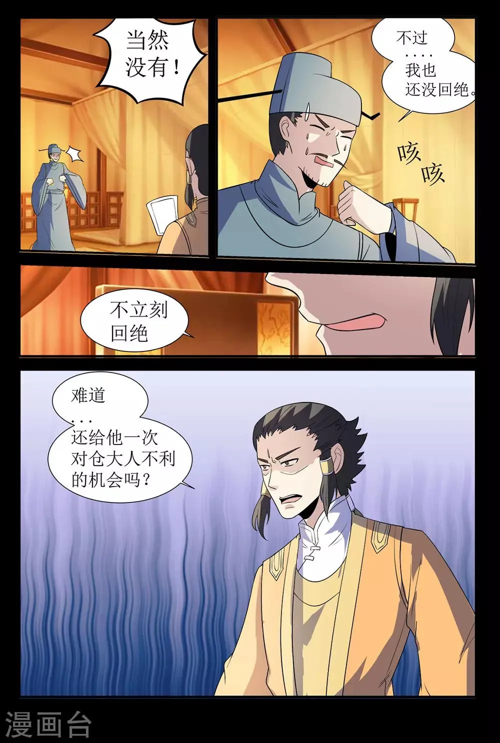 第134话 仙丹矿洞 第7页