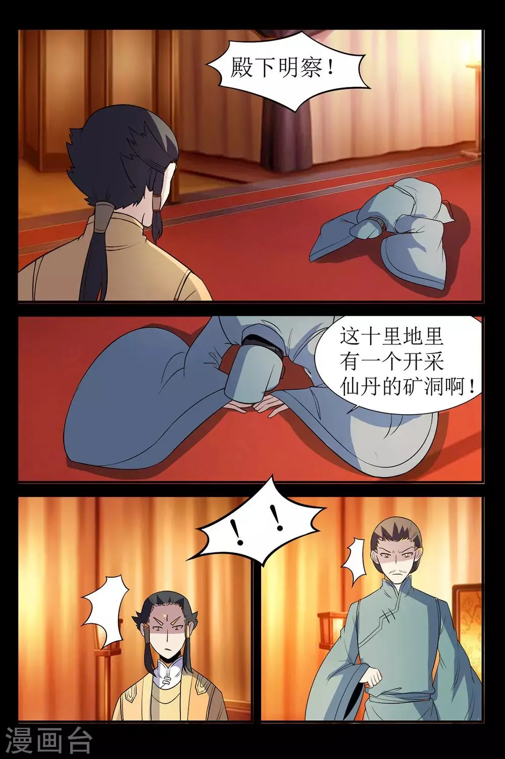 第134话 仙丹矿洞 第9页