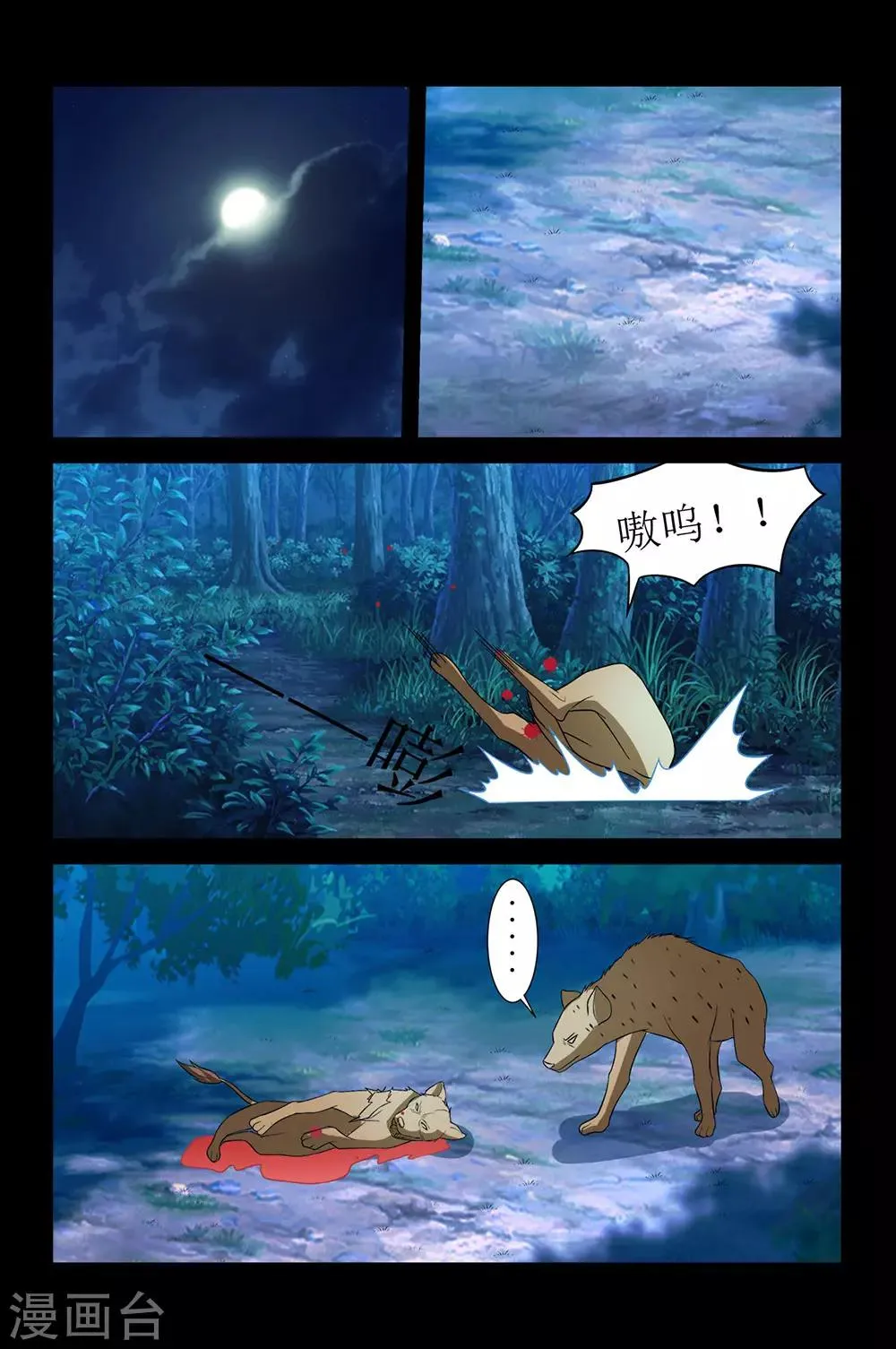 第134话 仙丹矿洞 第10页