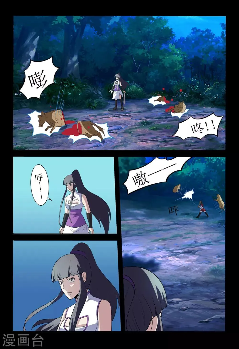 第135话 鬣狗袭击 第1页