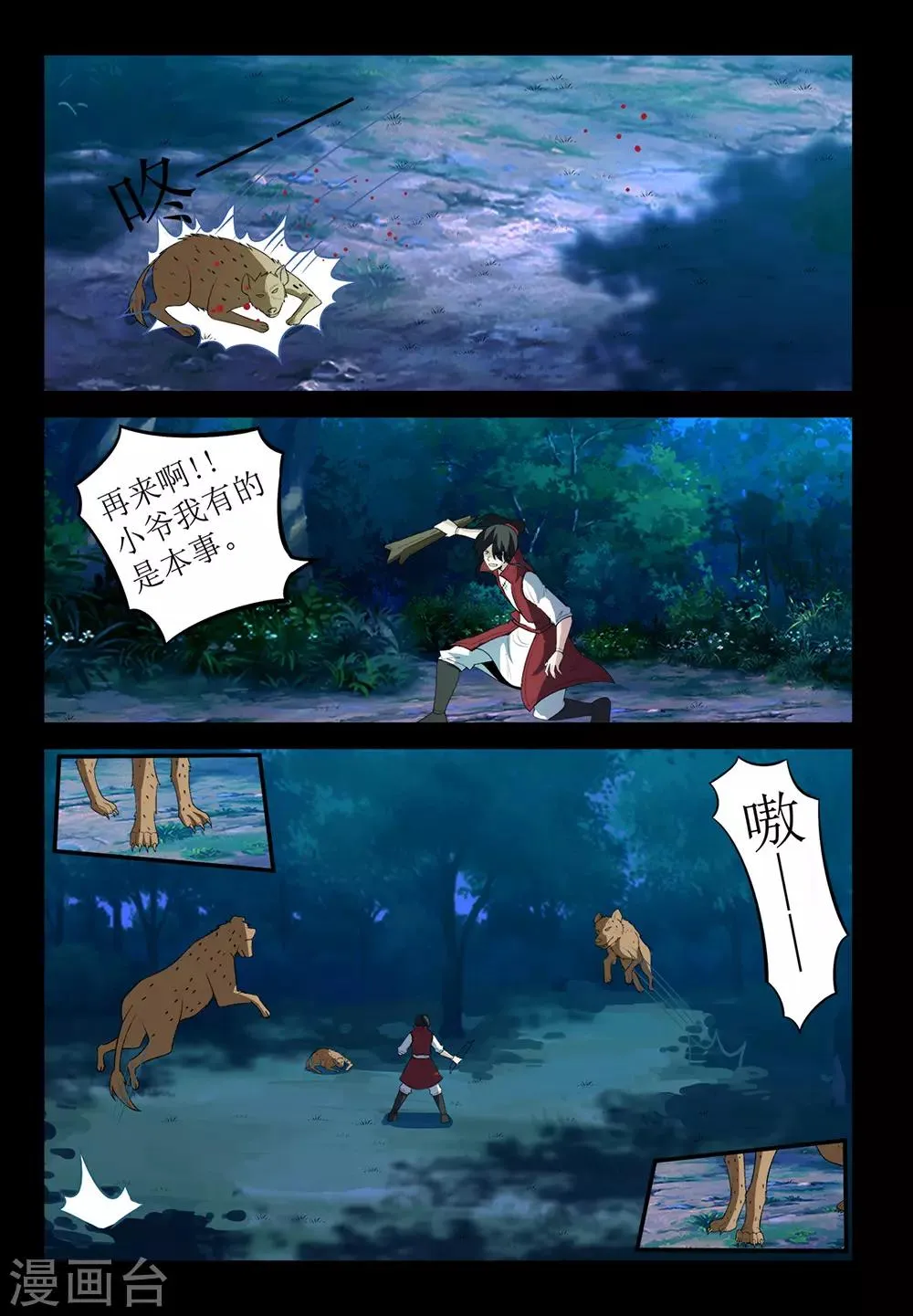 第135话 鬣狗袭击 第2页