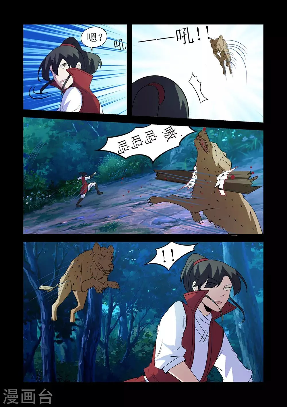 第135话 鬣狗袭击 第3页