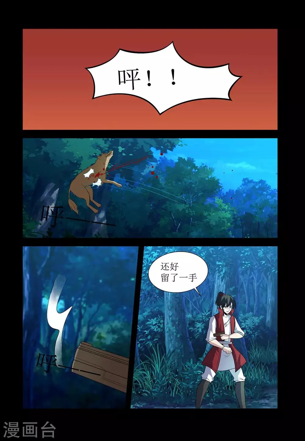 第135话 鬣狗袭击 第4页