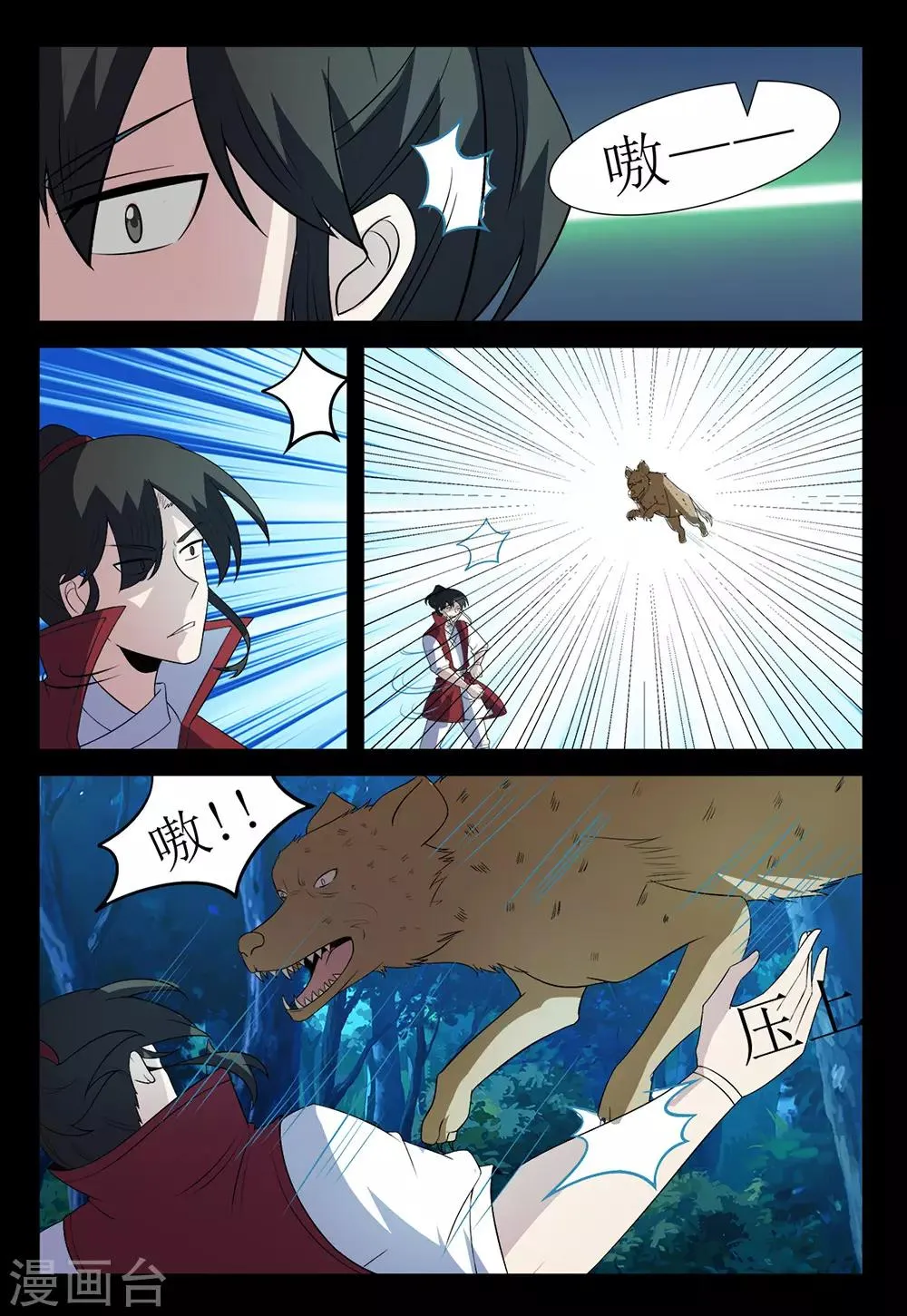 第135话 鬣狗袭击 第5页