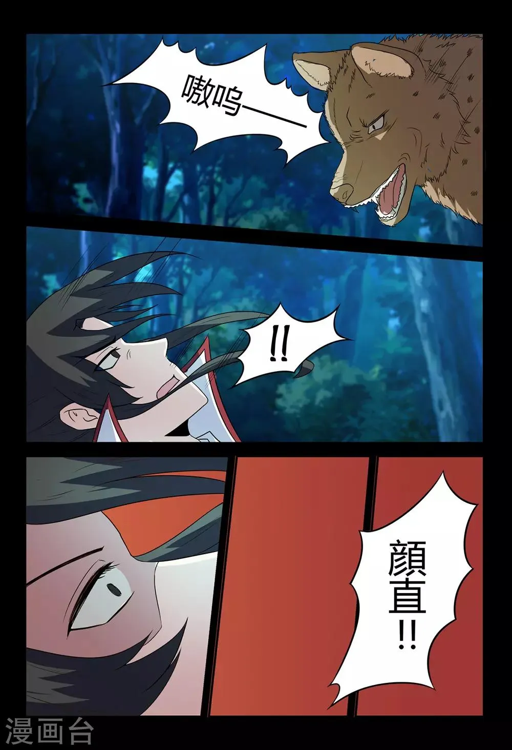 第135话 鬣狗袭击 第6页
