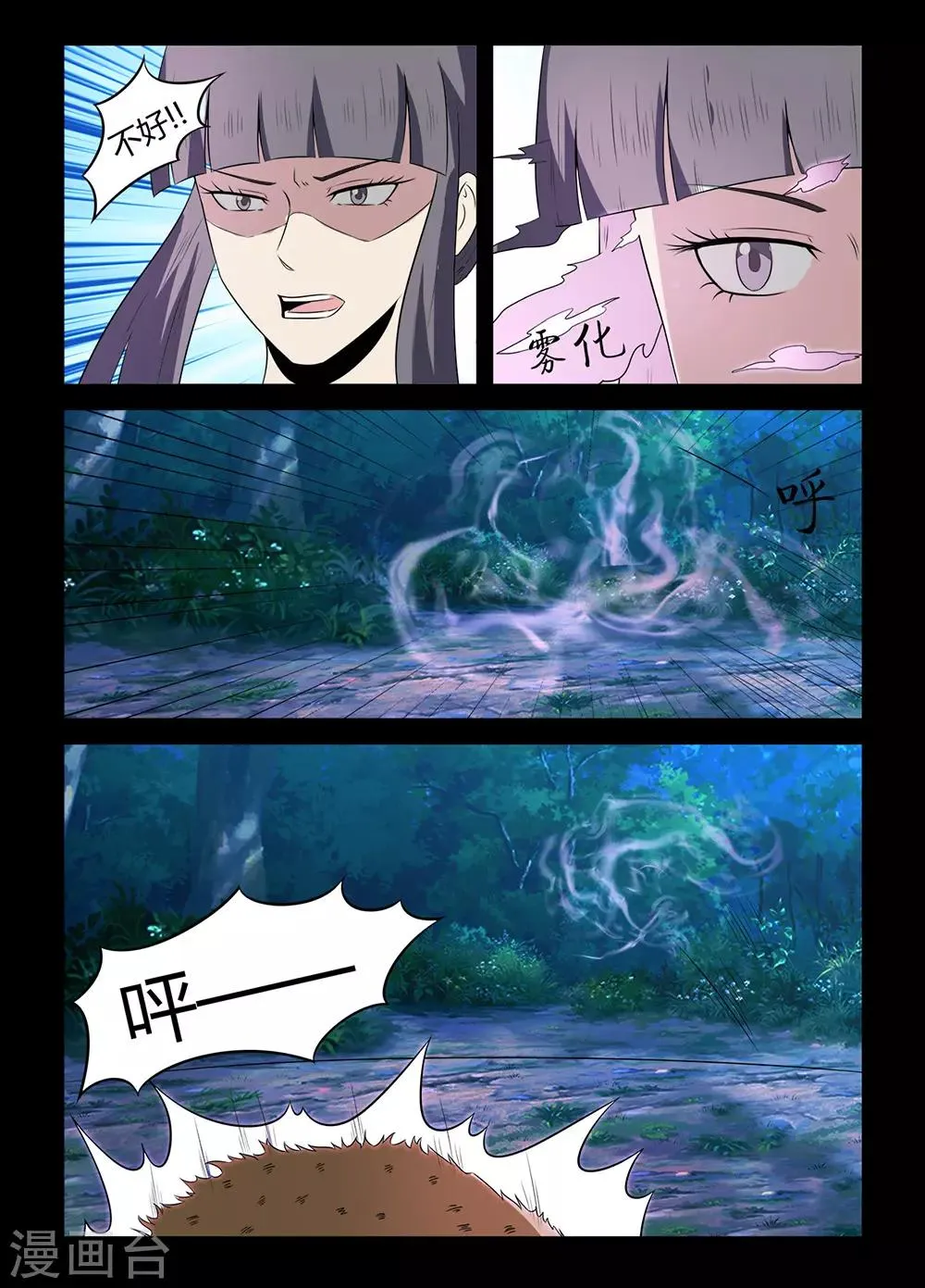 第135话 鬣狗袭击 第7页