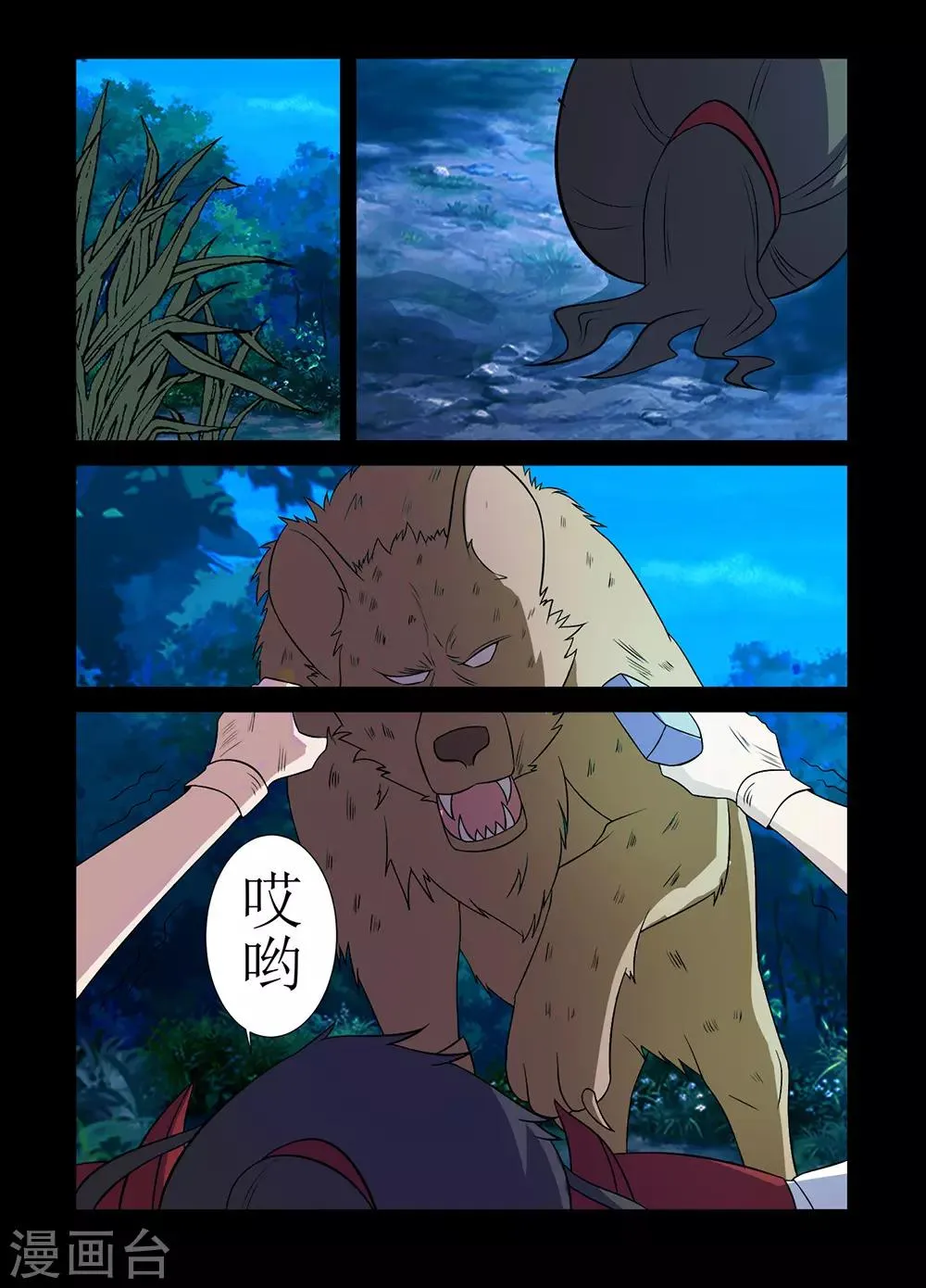 第135话 鬣狗袭击 第8页