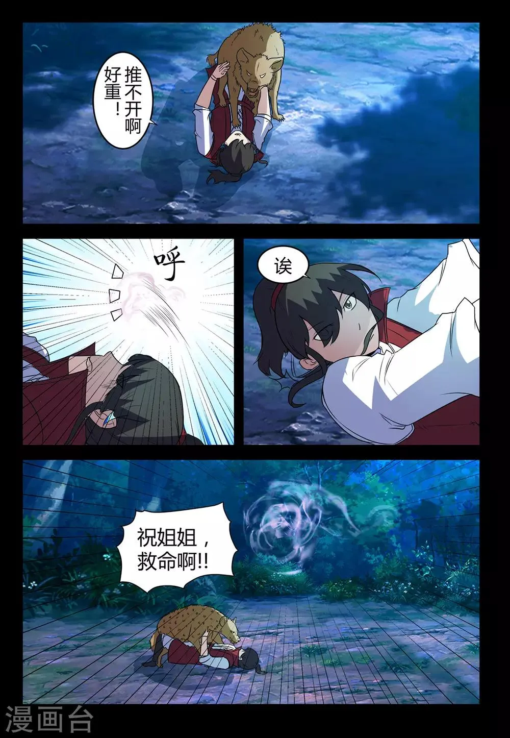 第135话 鬣狗袭击 第9页
