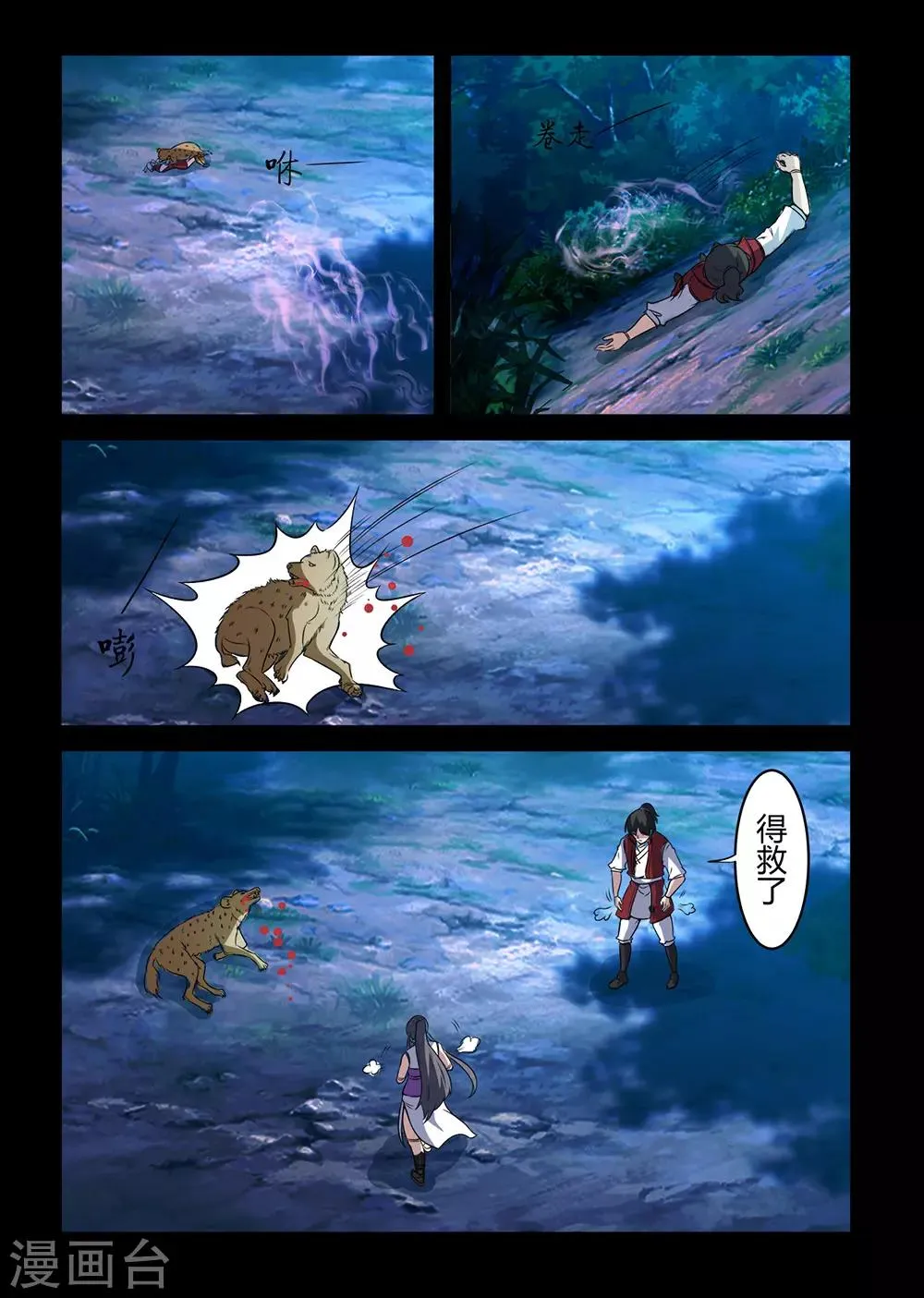 第135话 鬣狗袭击 第10页