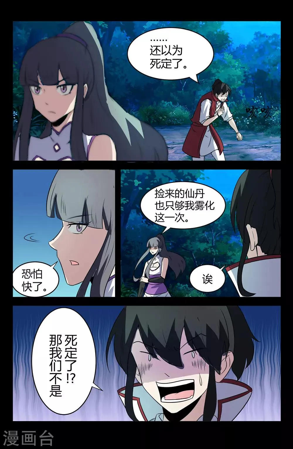 第135话 鬣狗袭击 第11页