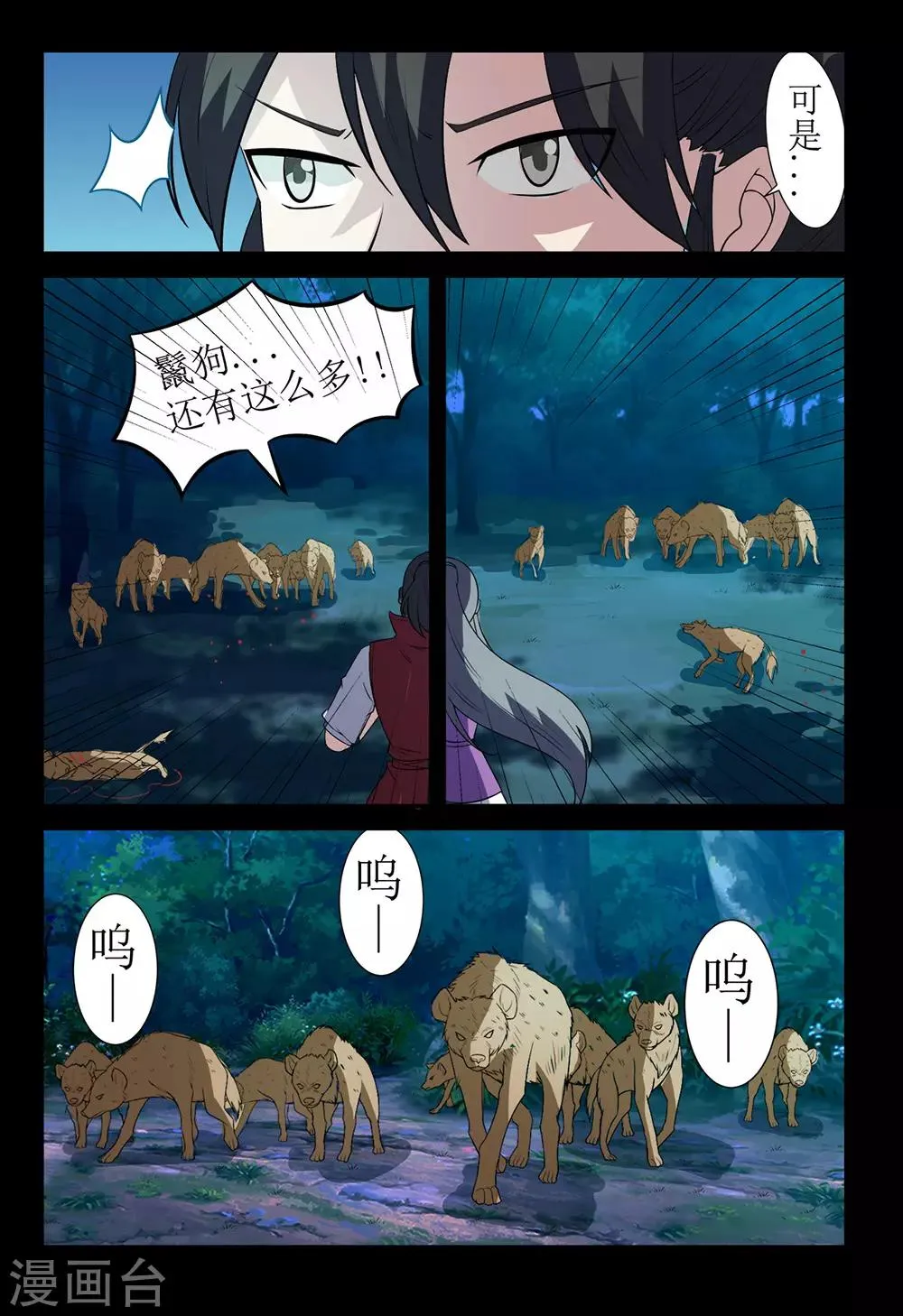 第135话 鬣狗袭击 第12页