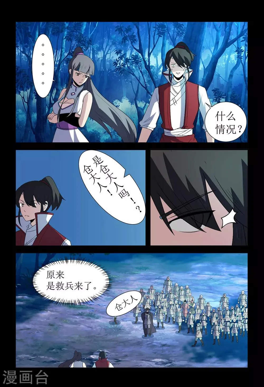 第136话 获救 第4页