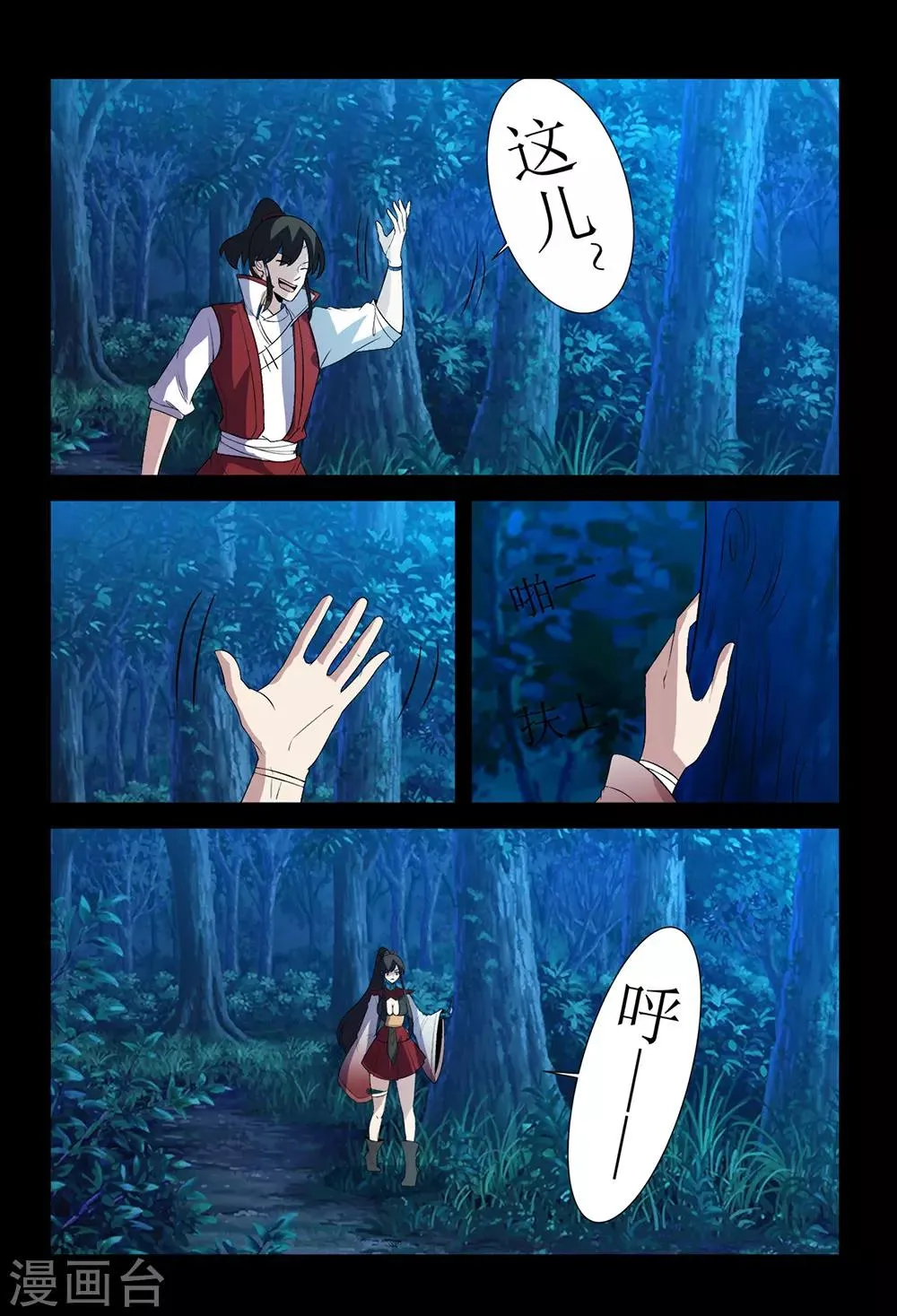 第136话 获救 第5页