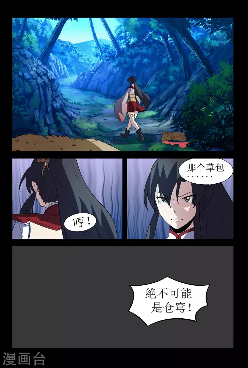 第136话 获救 第6页