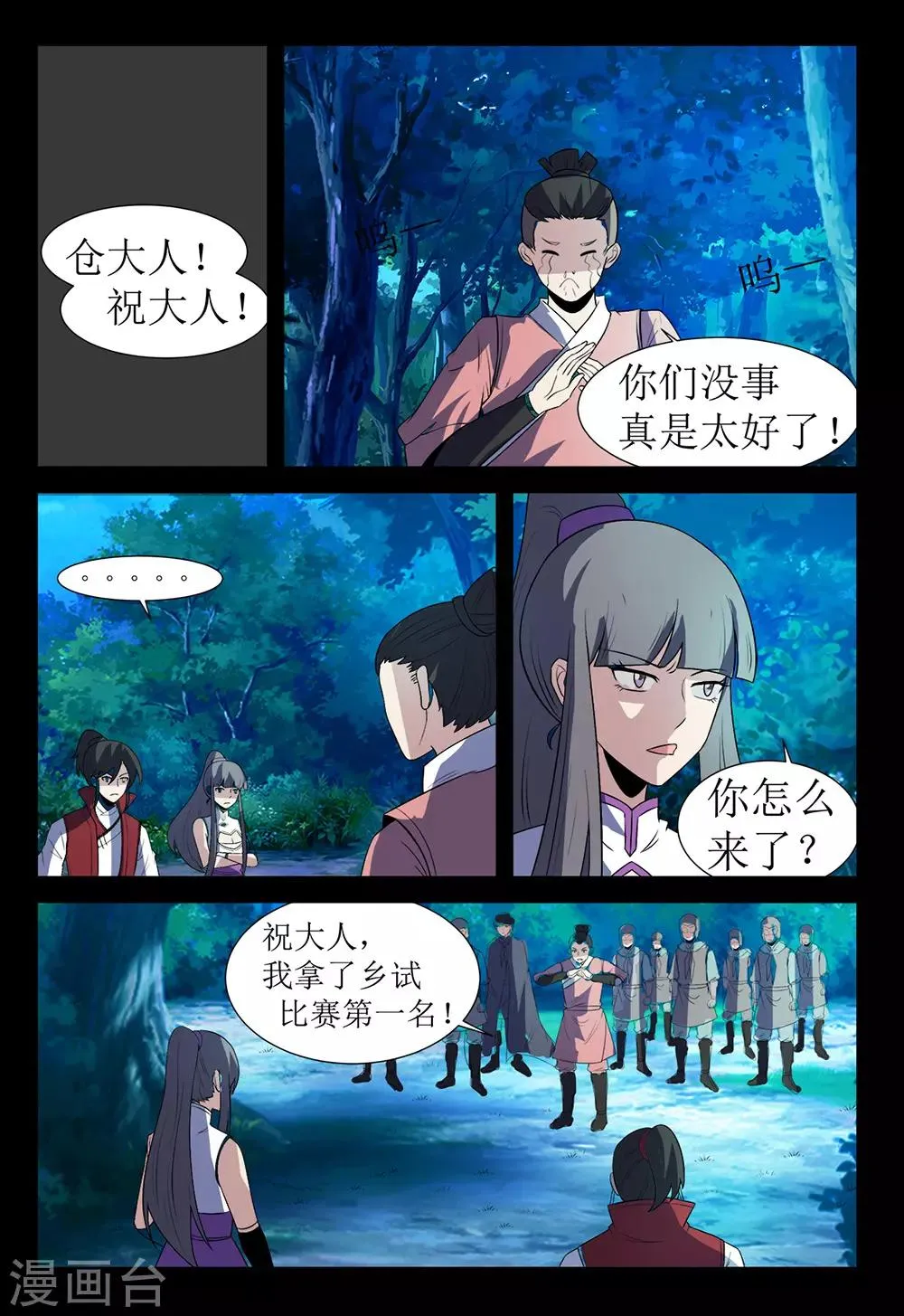 第136话 获救 第7页