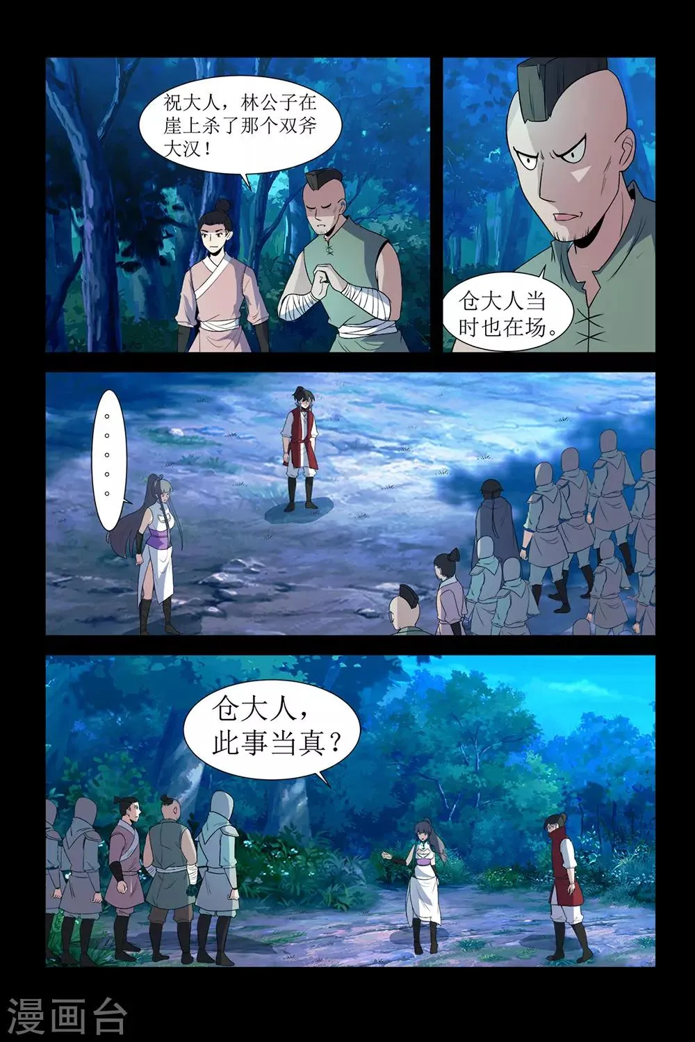 第136话 获救 第8页