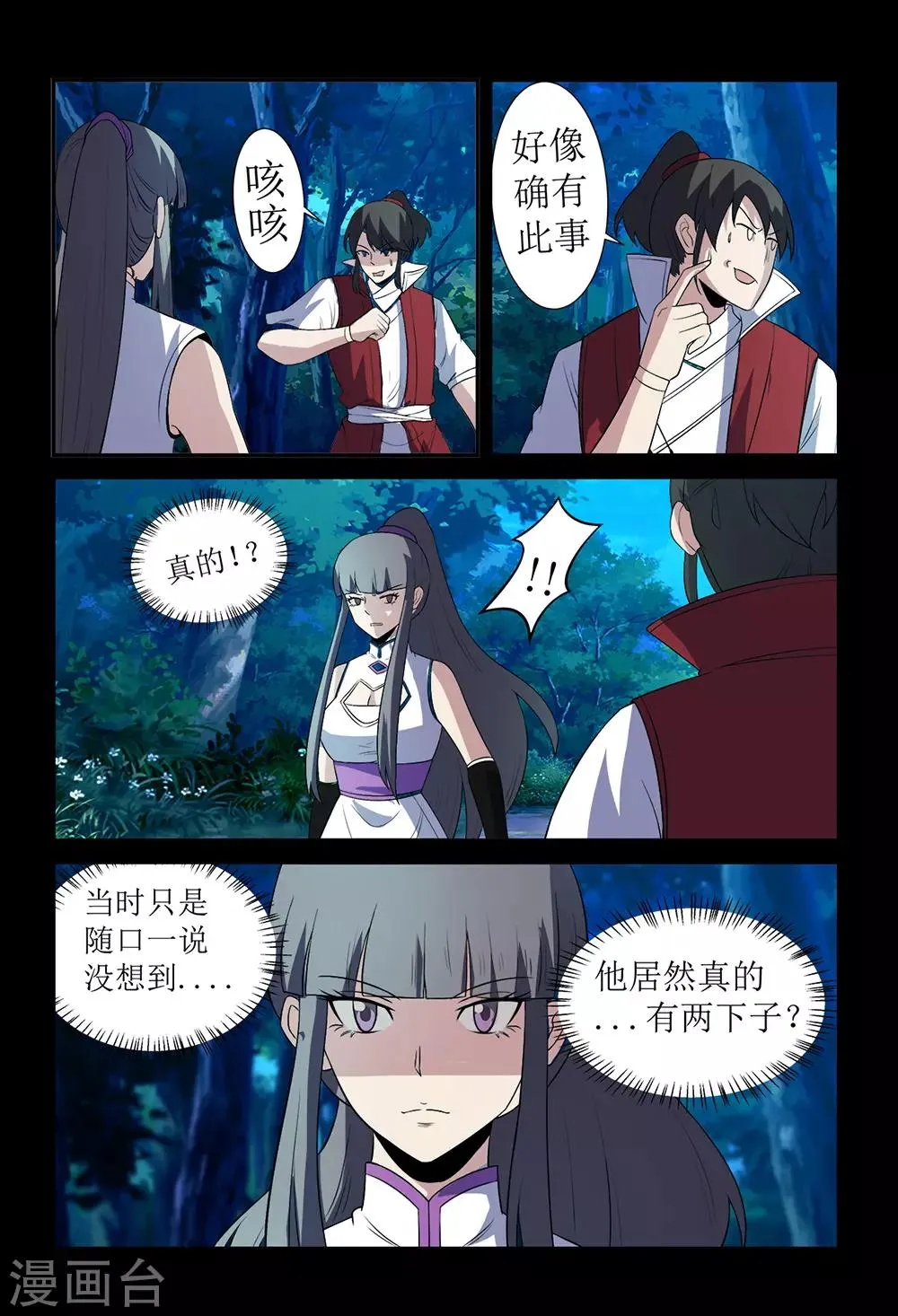 第136话 获救 第9页