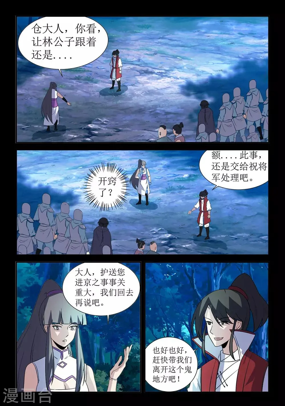 第136话 获救 第10页