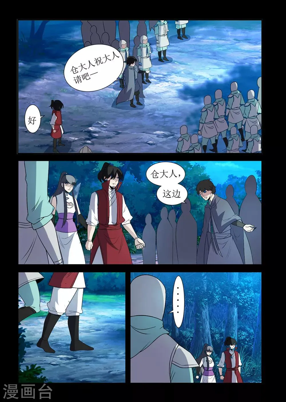 第136话 获救 第11页