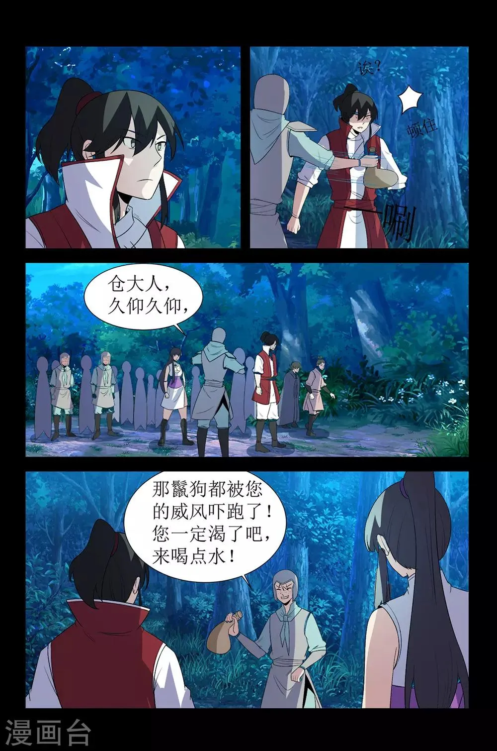 第136话 获救 第12页