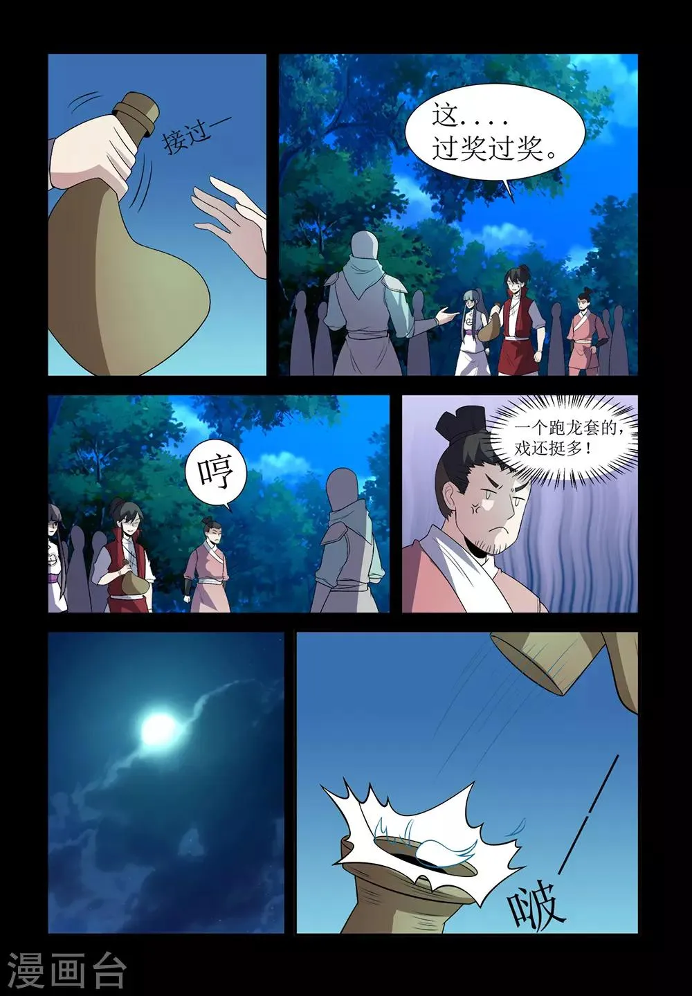 第137话 奸人 第1页
