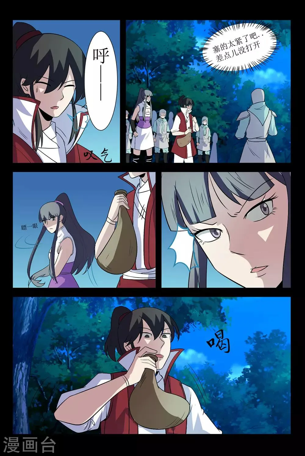 第137话 奸人 第2页