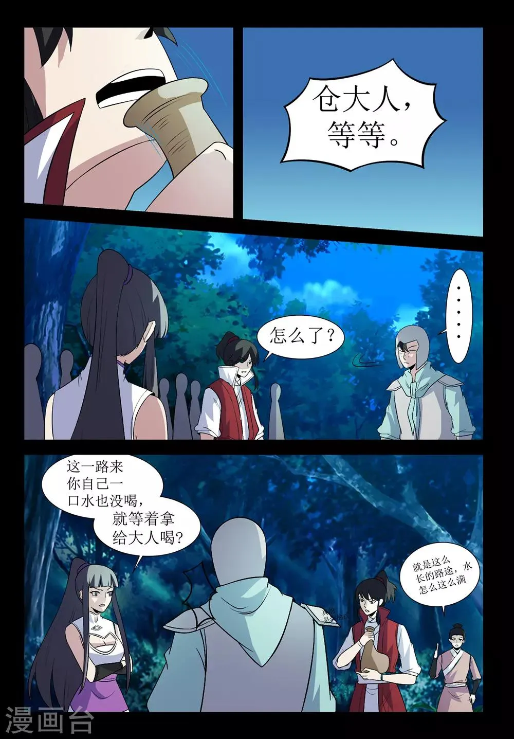 第137话 奸人 第3页