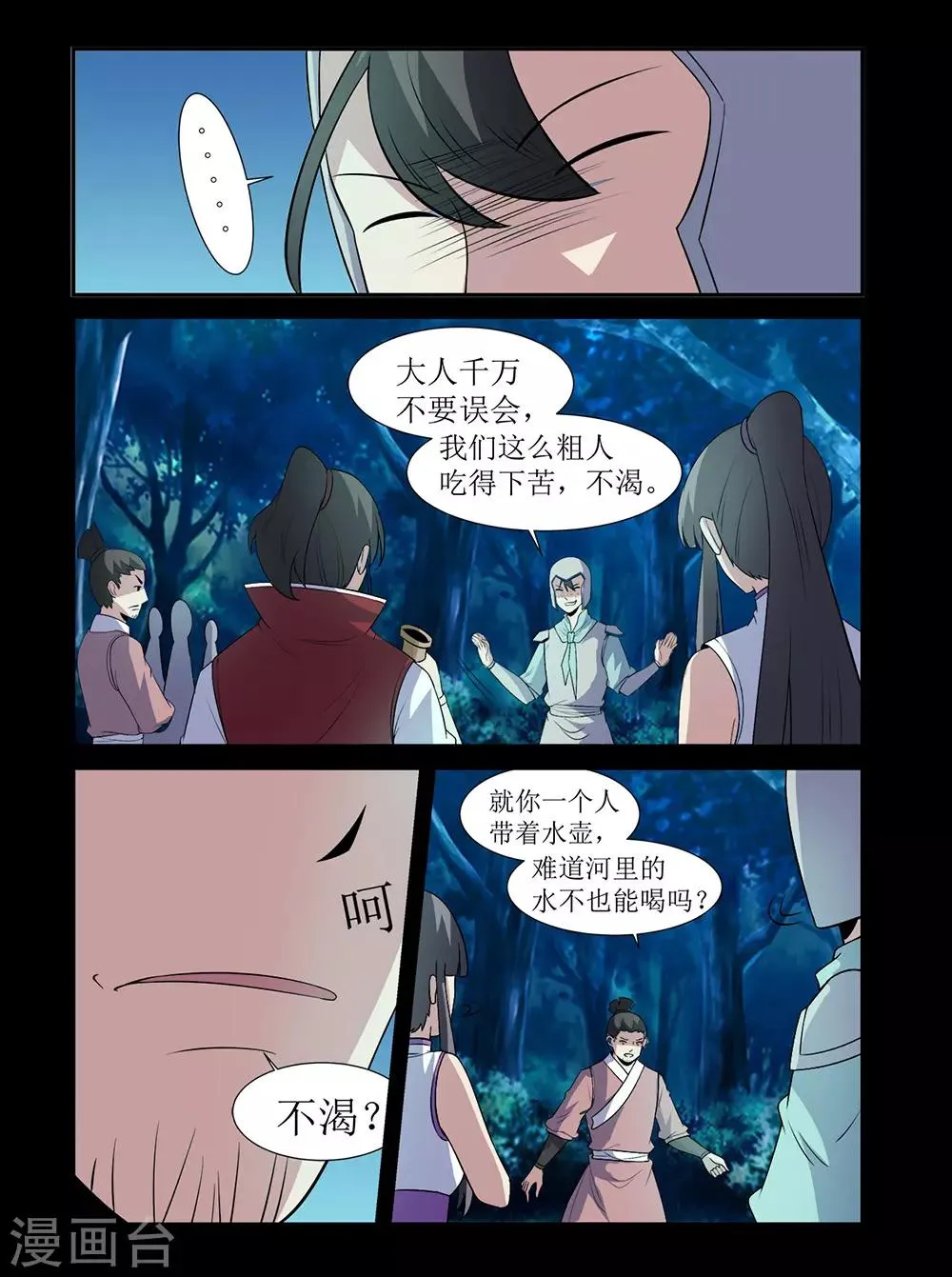 第137话 奸人 第4页