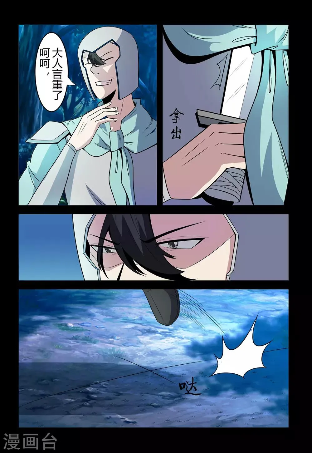 第137话 奸人 第5页