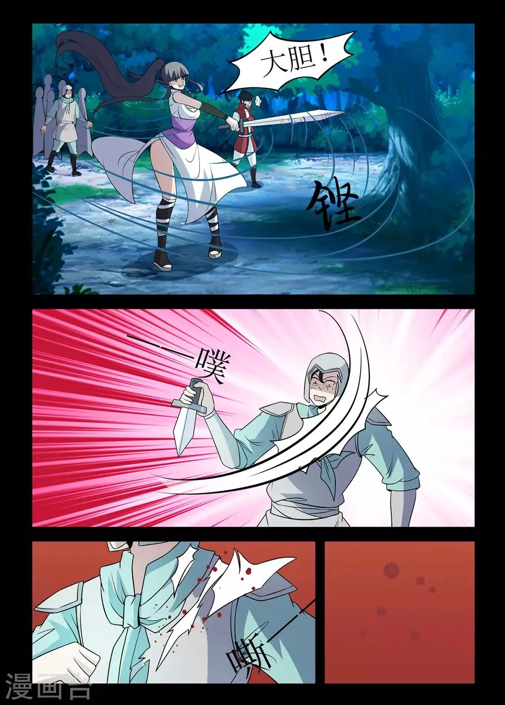 第137话 奸人 第6页