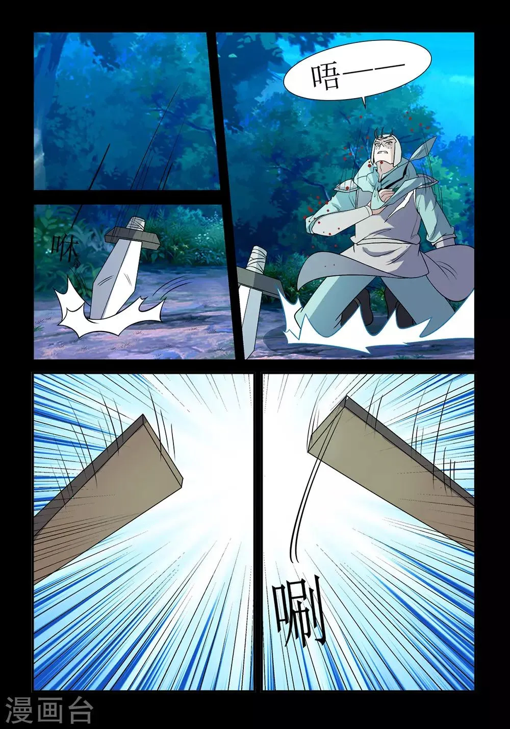 第137话 奸人 第7页