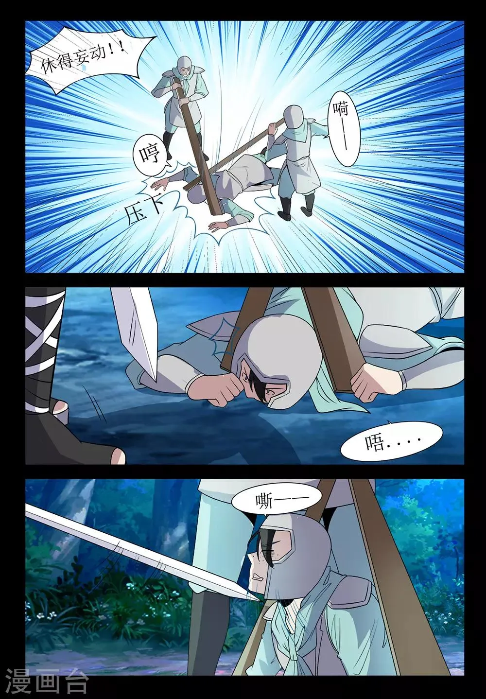 第137话 奸人 第8页