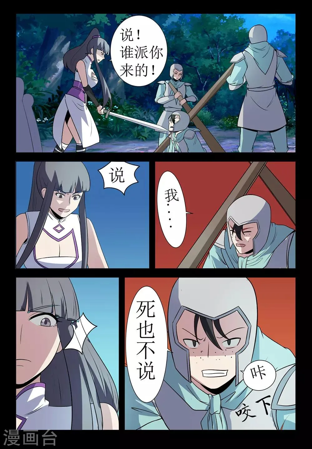 第137话 奸人 第9页