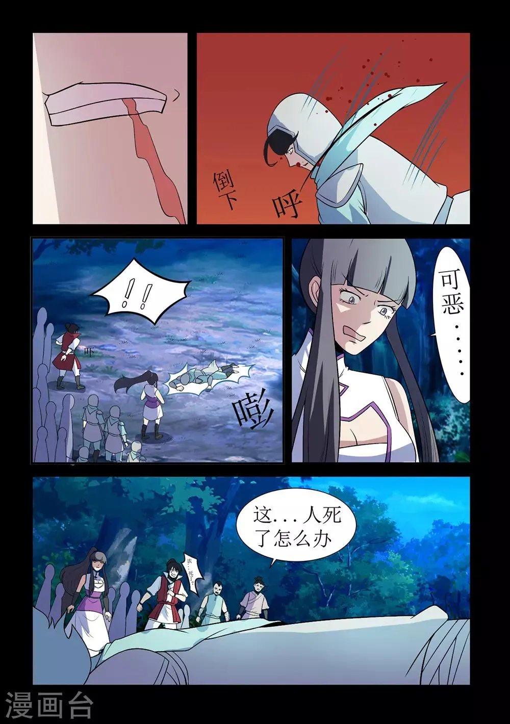 第137话 奸人 第10页