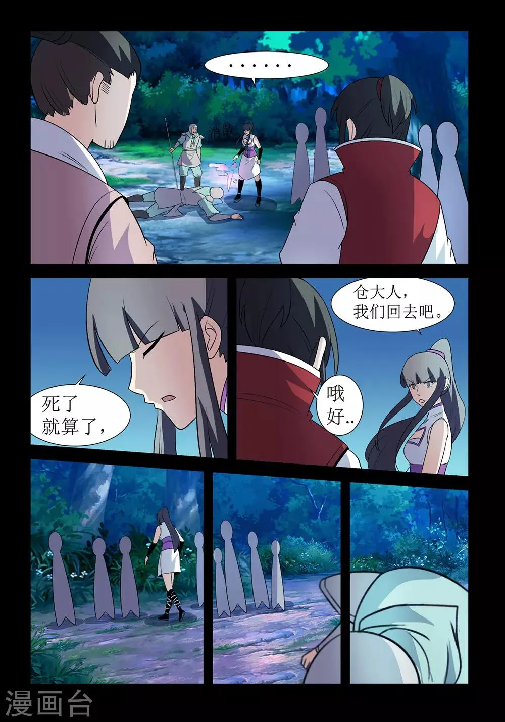 第137话 奸人 第11页