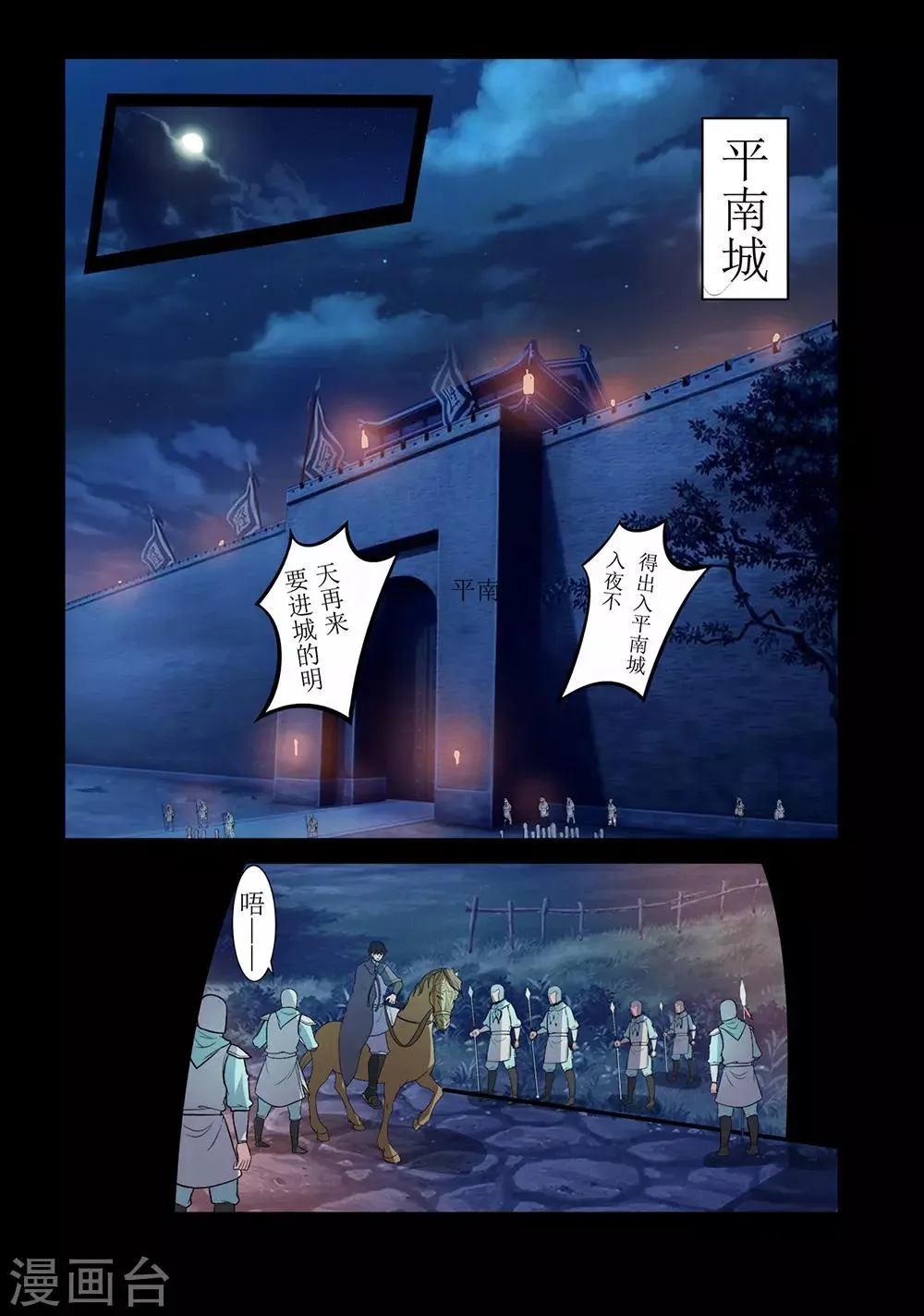 第137话 奸人 第12页