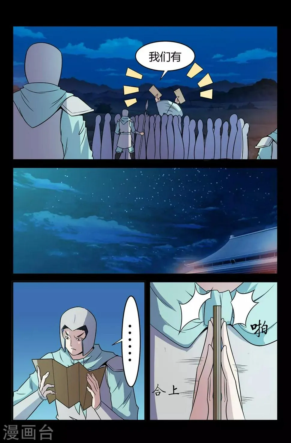 第138话 替身 第3页