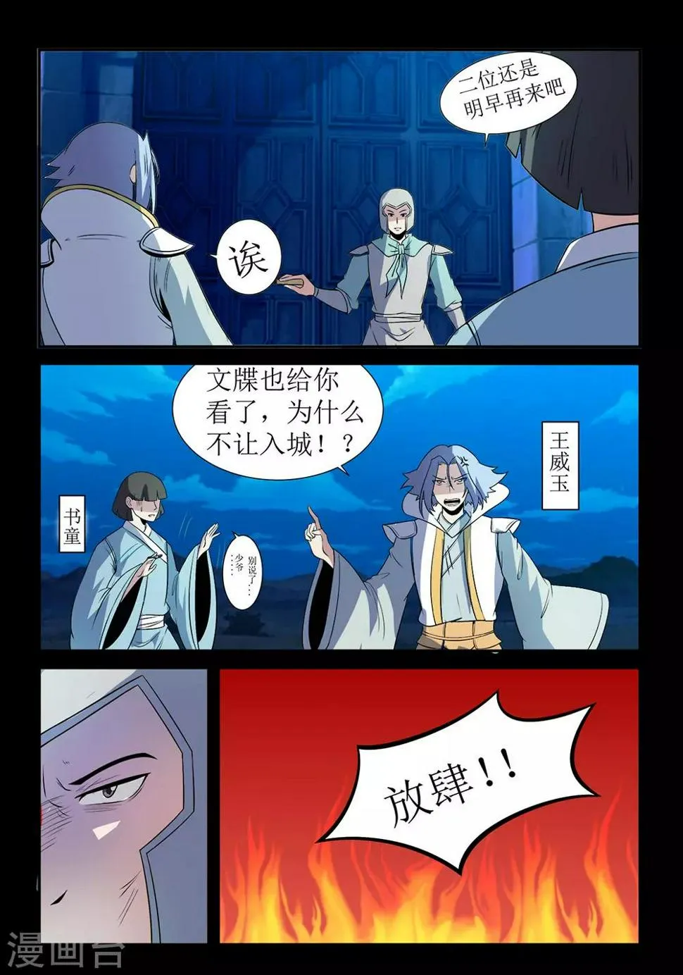 第138话 替身 第4页