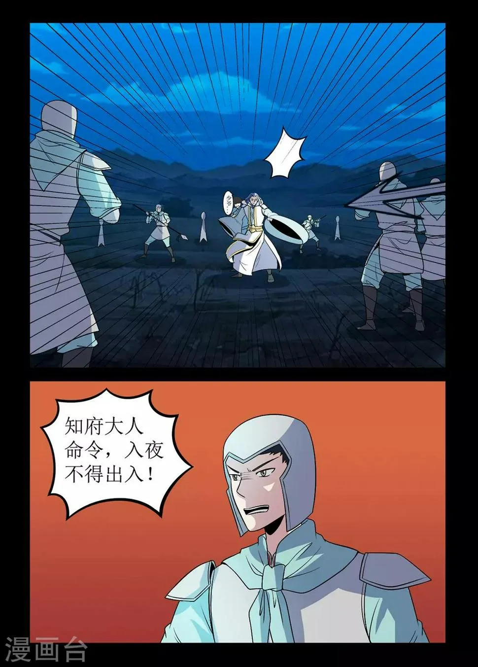 第138话 替身 第5页