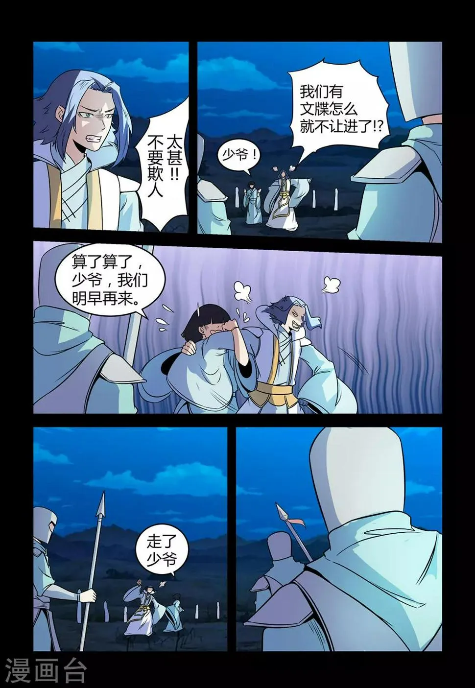 第138话 替身 第6页