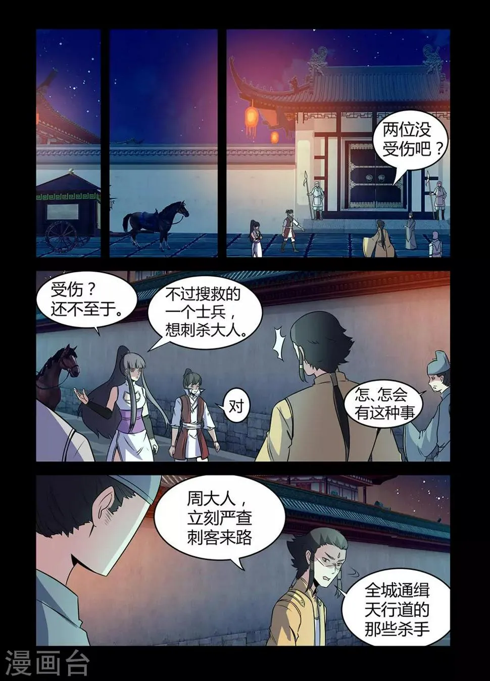 第138话 替身 第7页