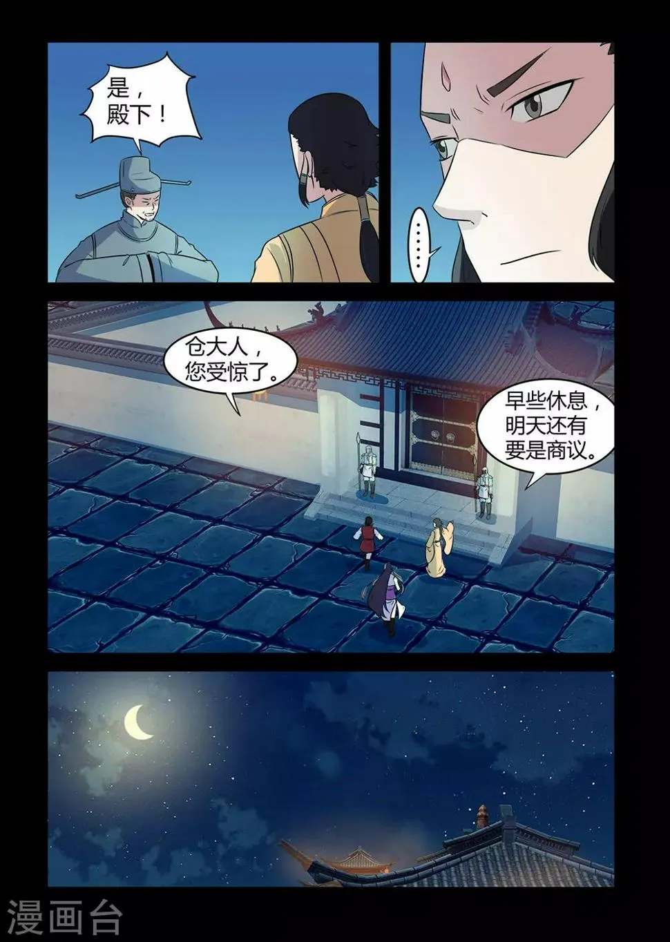 第138话 替身 第8页