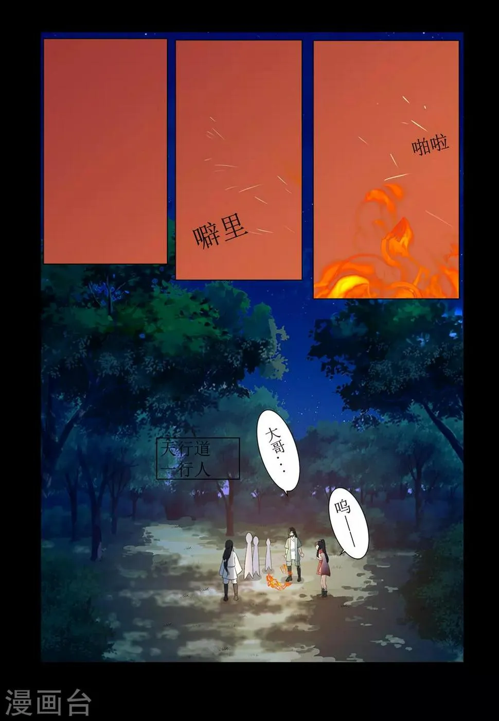 第138话 替身 第9页