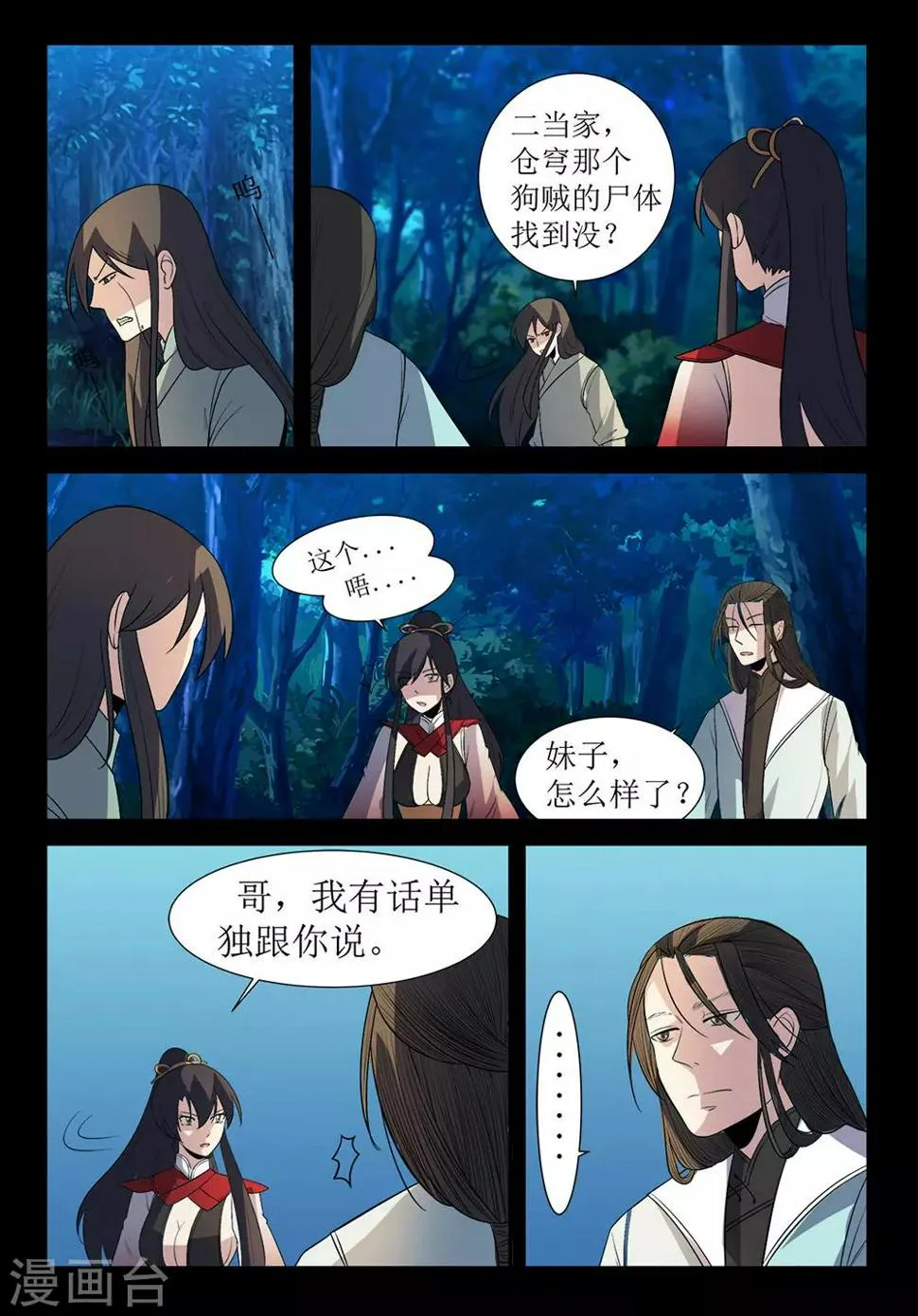 第138话 替身 第10页