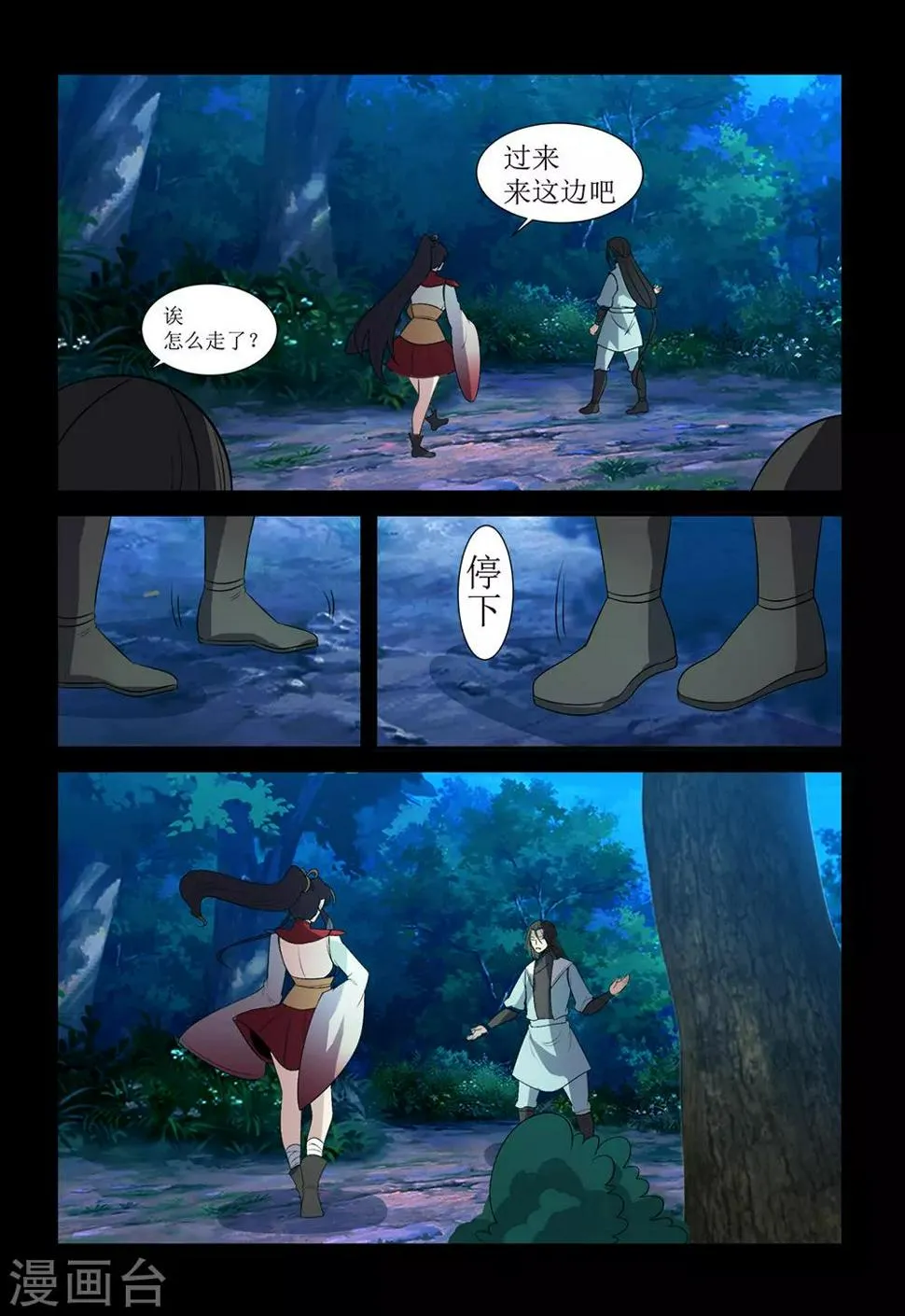 第138话 替身 第11页