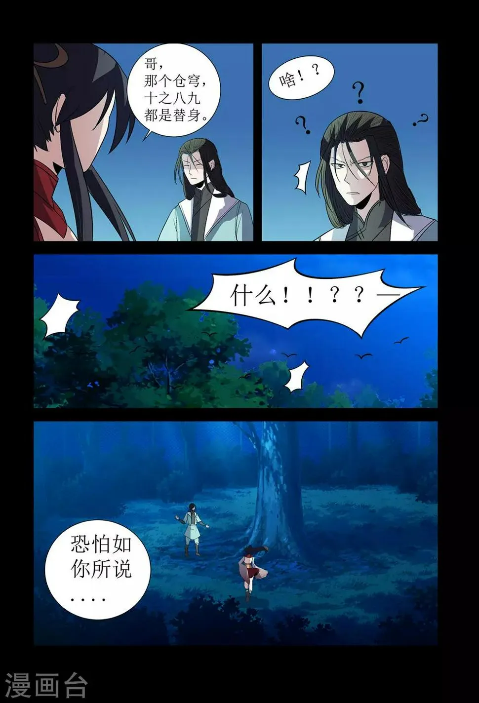 第138话 替身 第12页